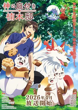 《中国奇谭 第二季》
